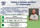 Открыт набор в секцию футбола