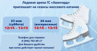 Массовые катания Массовые катания