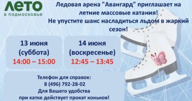⛸️Массовые катания