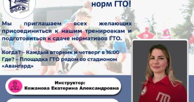 Подготовка к сдаче нормативов ГТО