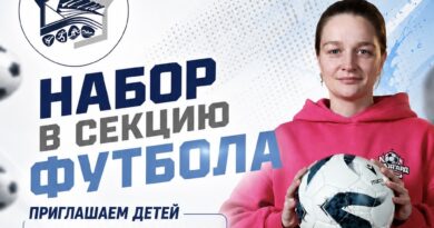 Набор в секцию футбола