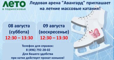 Массовое катание Массовое катание