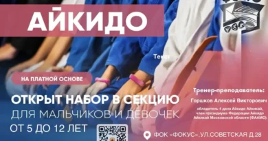 Открыт набор в секцию айкидо