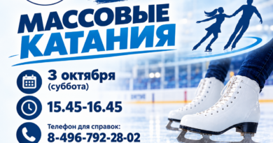 Массовые катания Массовые катания