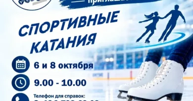 ⛸️Сеансы спортивного катания ⛸️Сеансы спортивного катания